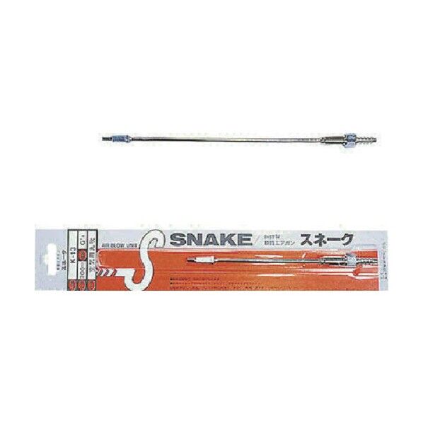 銅管製軟質エアガン スネーク 型 (全長585mm)