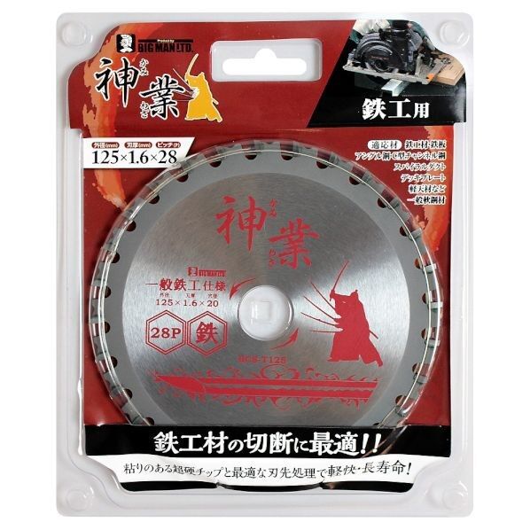 神業チップソー 鉄工用