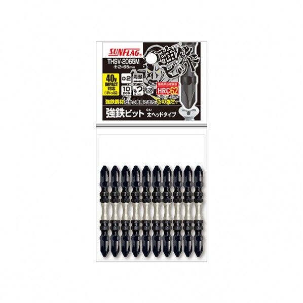 強鉄ビット太ヘッドタイプ 10本組 +2x65 THSV-2065M 10本