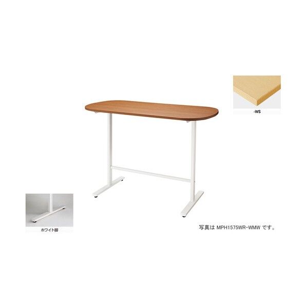 会議用テーブル (長円形・H1000) MPH1575WR-WS 1点