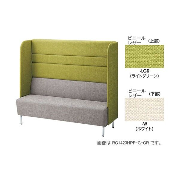 パネルバックソファー エンドパネル付ハイバック RC1423HP-W-LGR 1点
