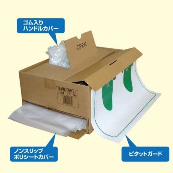 お手軽3点セット R1-9S 50点