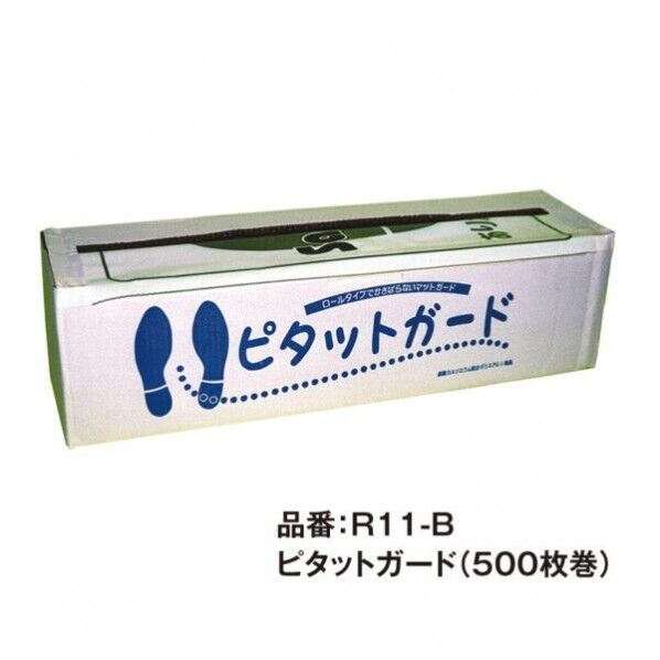 ピタットガード 500枚巻 (ロールタイプ) R11-B 500点