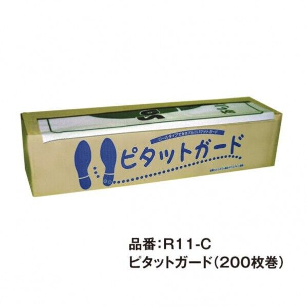 ピタットガード 200枚巻 (ロールタイプ) R11-C 200点