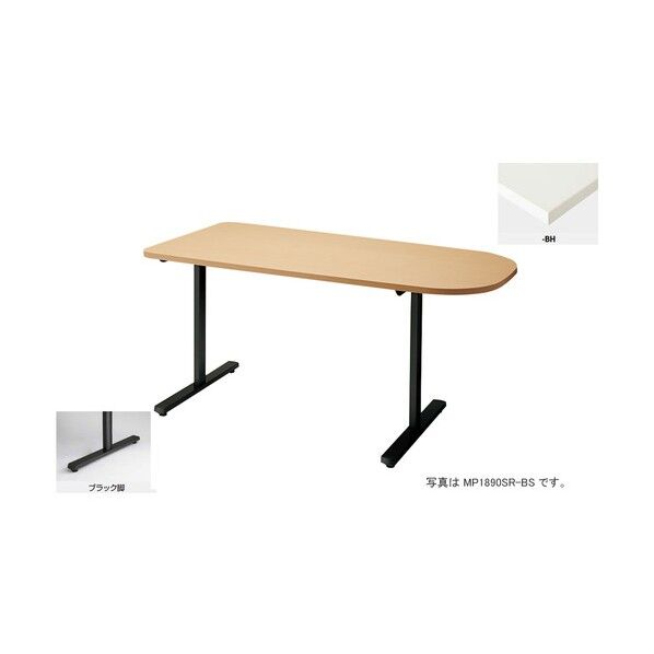 会議用テーブル (半円形・H720) MP1890SR-BH 1点