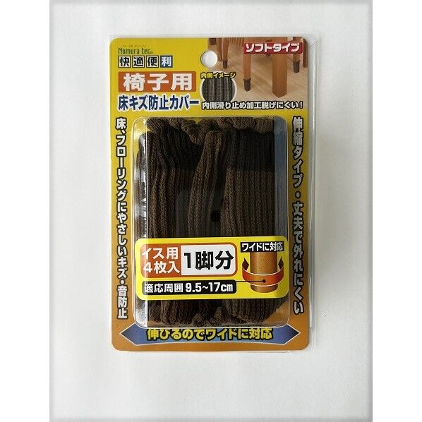 ノムラテック 快適便利 椅子用床キズ防止カバー 1脚分 N-3035 4枚