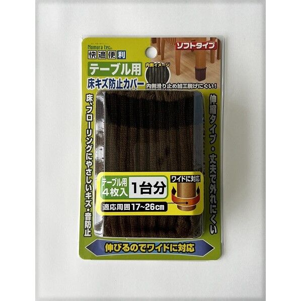 快適便利 テーブル用床キズ防止カバー 1台分 N-3038 4枚
