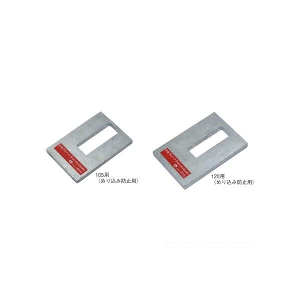 ※法人専用品※タナカ 土台プレートII(めり込み防止用)120用 120×170×12 BT412000 6枚