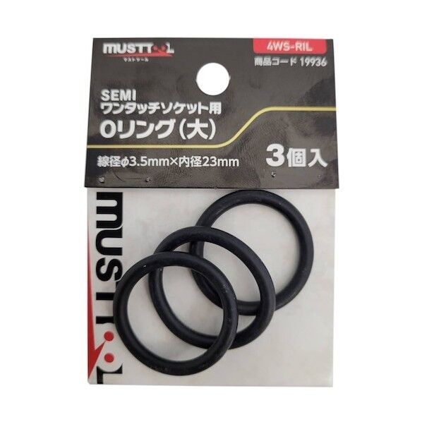 4WS-RIL SEMIワンタッチソケット用 Oリング 大 19936 3個