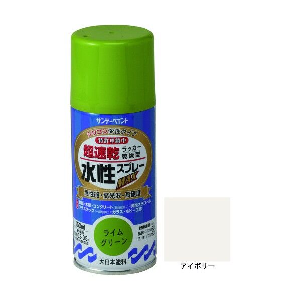 水性ラッカースプレーMAX 150ml
