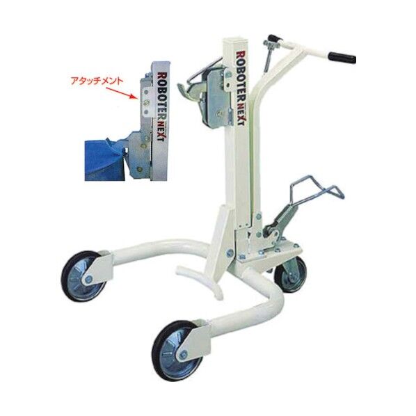 ロボターネクストRX-4チャック下げアタッチメント付 RX-4-LOA 1点