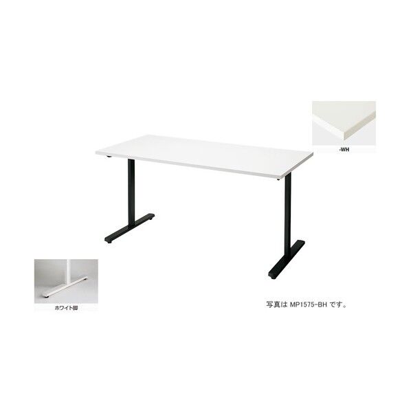 会議用テーブル (矩形・H720) MP1575-WH 1点