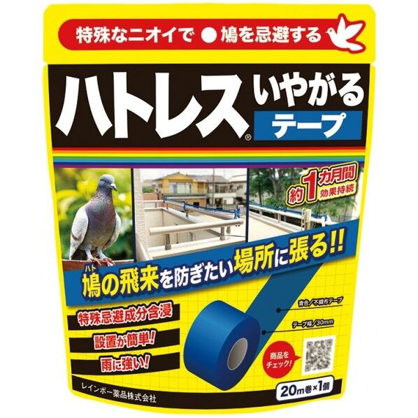 ハトレス いやがるテープ20M巻き 1個