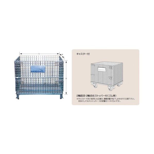 メッシュカーゴ キャスター付 電気 TM-10 TTM-10K 1点