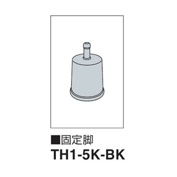 固定脚