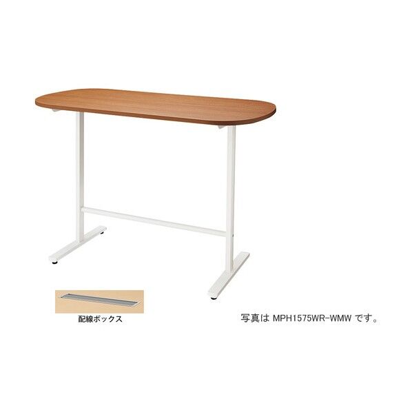 会議用テーブル (長円形・H1000) (配線ボックス付) MPH1575WRH-WMW 1点