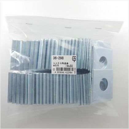 角座金 内径:5/8 外径45角 36298 50ヶ