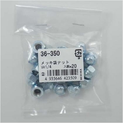 袋ナット ねじ径:W1/4 36350 20ヶ