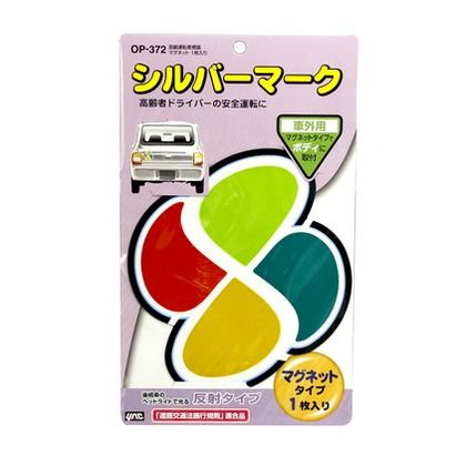 高齢者運転標識マグネット 3×150×250mm OP-372 1枚入