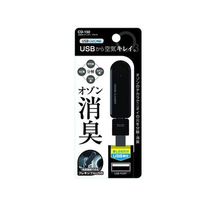 USBオゾナイザー