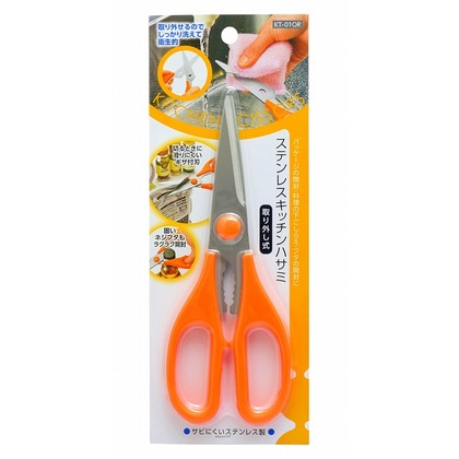 ステンレスキッチン鋏取り外し式KT‐010R (W)102×(H)270×(D)15mm 1