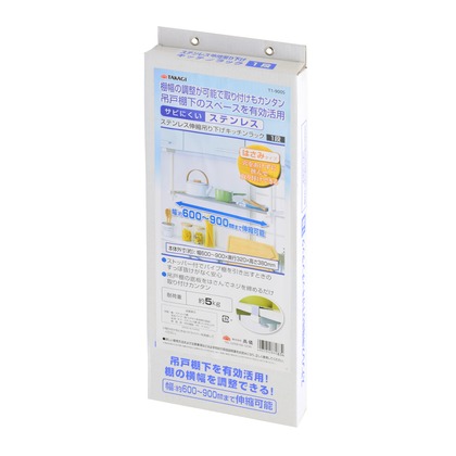 ＳＴ伸縮吊り下げキッチンラック１段Ｔ１－９００Ｓ (W)275×(H)680×(D)55mm 1