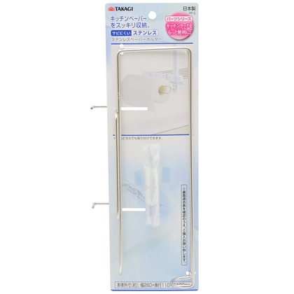 ステンレスペーパーホルダーPP-5 (W)110×(H)320×(D)85mm 1