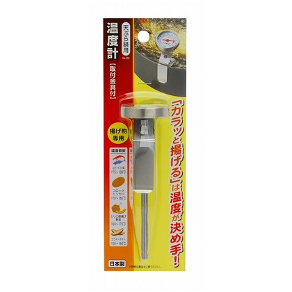 天ぷら鍋用温度計(取付金具付)NO.100 (W)63×(H)185×(D)50mm 1