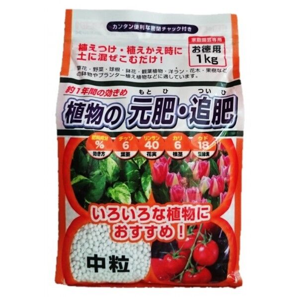 植物の元肥・追肥 1kg 1個