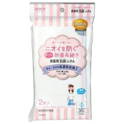 バイオシル ドビー 抗菌 ふきん 2枚