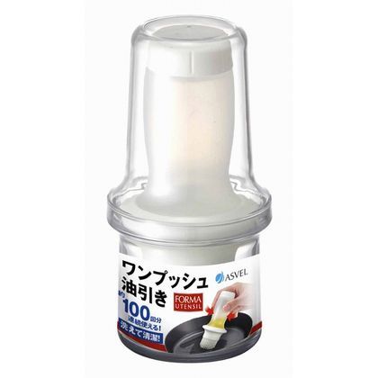ワンプッシュ油引き