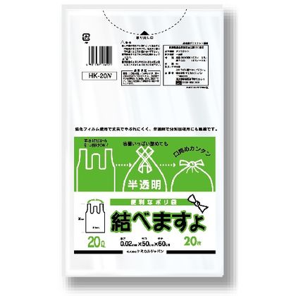ゴミ袋 ポリ袋 結べますよ 半透明 HK-20N 20枚
