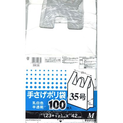 手さげポリ袋 Mサイズ (ゴミ袋) SW-35 100枚