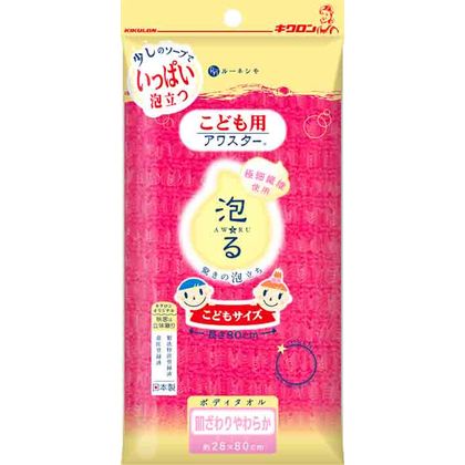 アワスター こども用 ボディタオル あか 1