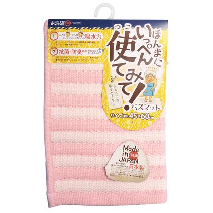 抗菌 防臭バスマット ほんまにいっぺん使てみてバスマット ピンク 1