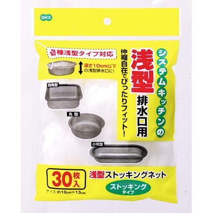 水切りネット 浅型 排水口用 ストッキングネット 30枚