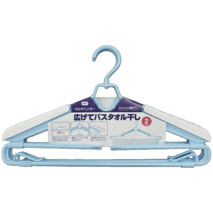 バスタオルハンガー KH マルチハンガー 2本