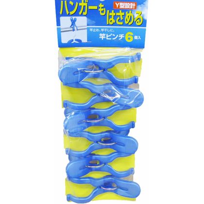 洗濯バサミ 竿干し用 Y型 竿ピンチ 6個