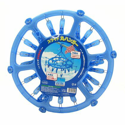 洗濯ハンガースライド式 丸ハンガー ピンチ24個付き F-25 1