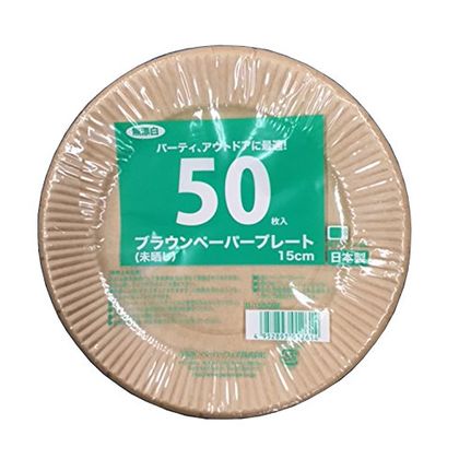 紙皿 ブラウンペーパープレート 1