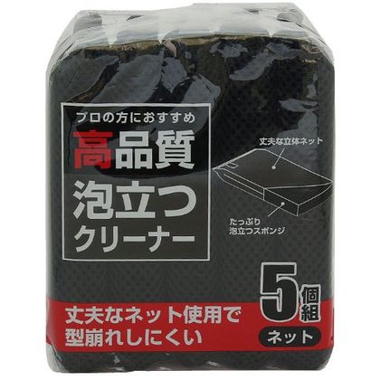 ネットスポンジ 黒 高品質 泡立つスポンジ 5個