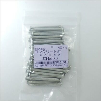 コンクリ釘#9X50 HP1297 40本