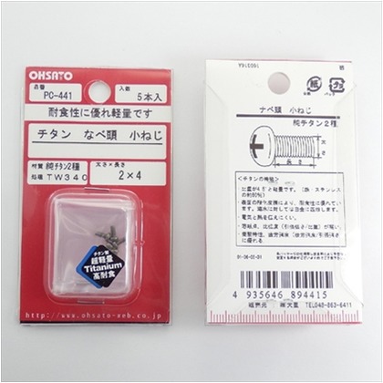 チタンねじ2種鍋2X4 PC-441 5ヶ