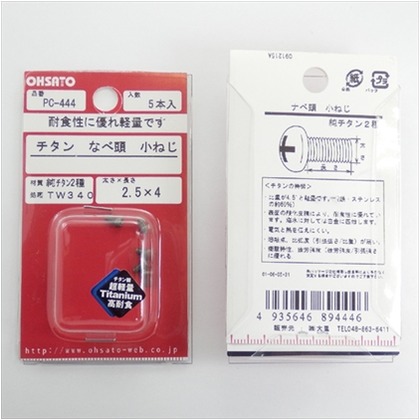 PC-444 5ヶ