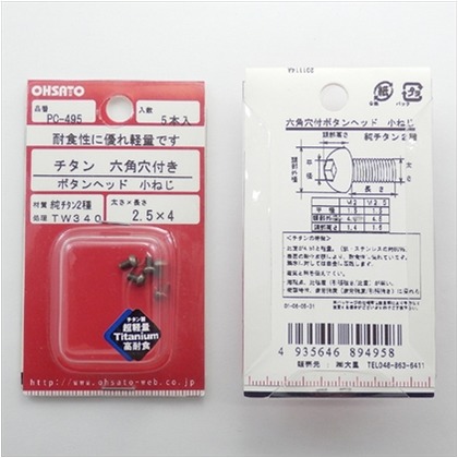 チタンねじ2種ボタン2.5X4 PC-495 5ヶ.