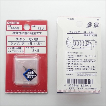 チタンタッピング2種鍋2X5 PC-501 5ヶ