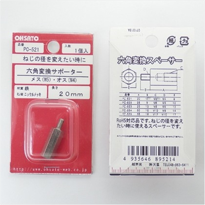 真鍮ニッケル六角変換雌雄5-4 PC-521 1ヶ