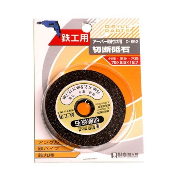 ドリル用切断砥石鉄工用