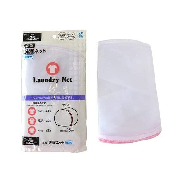 丸型洗濯ネット 細かめ 25cm 1個