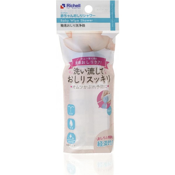 赤ちゃんおしりシャワーR